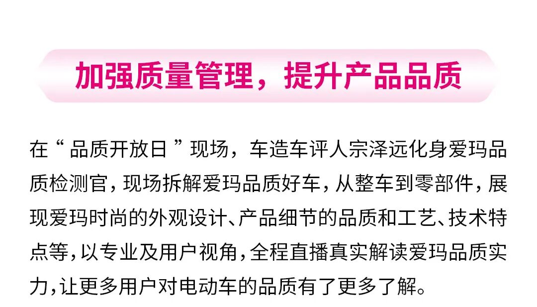 [2023-08-02]品质开放日权威媒体见证爱玛品质好车