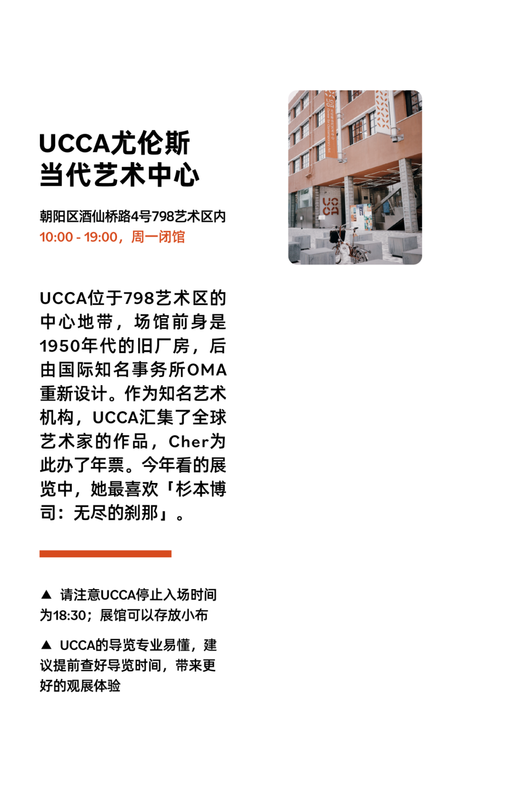 [2024-10-30]3条骑行路线探索北京城的新与旧