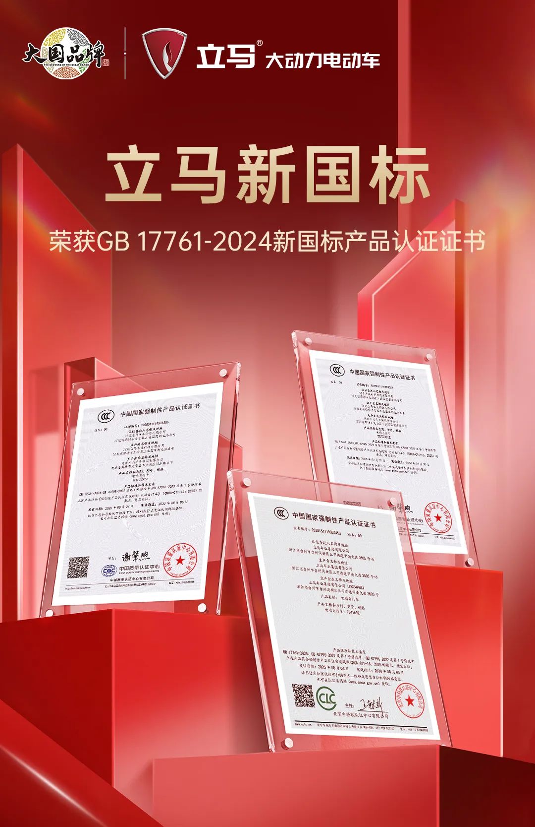 多款新车认证立马实力领跑新国标时代