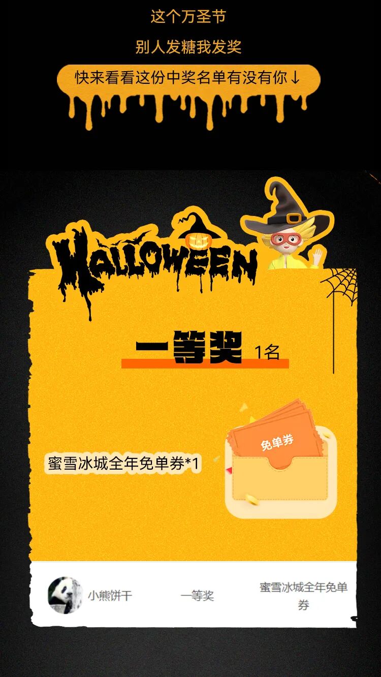 开奖啦新日万圣节H5游戏获奖名单公布