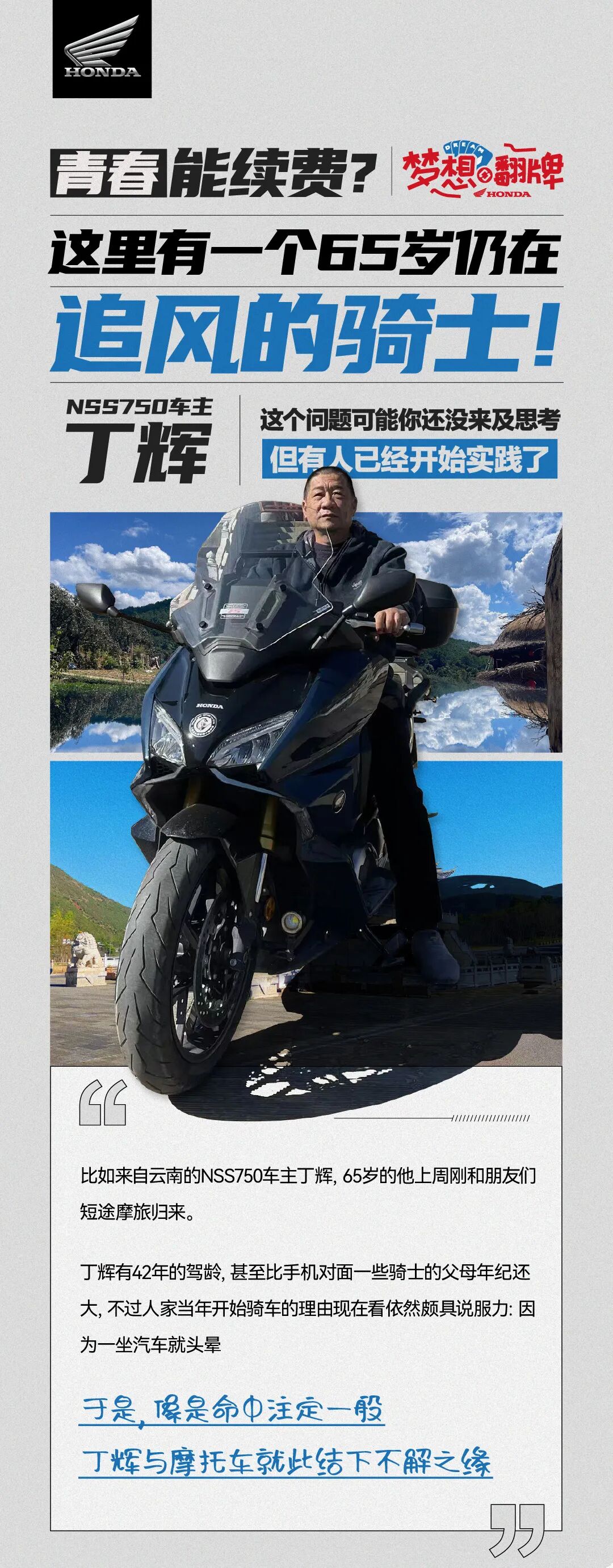 [2025-05-21]65岁的他用40年写下一封骑行情书