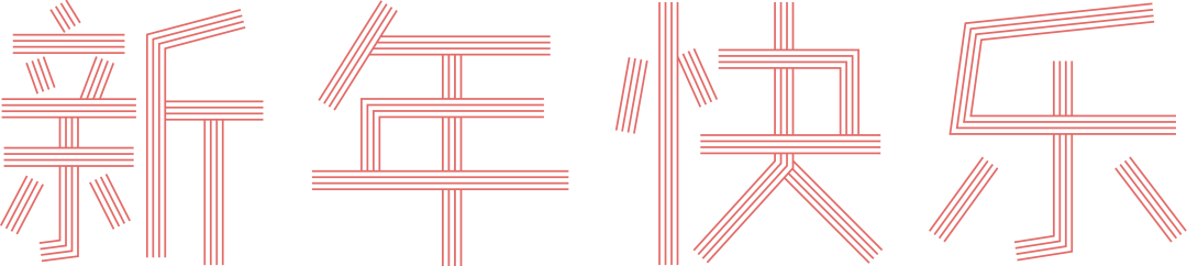 拜年啦绿驹乙巳蛇年贺岁曲新年骑绿驹新年开唱