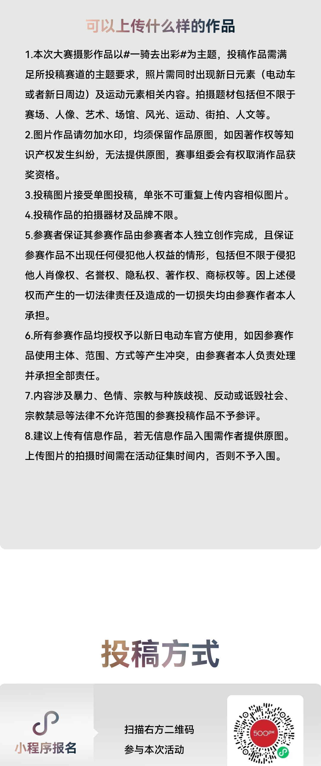 参赛有奖新日杯第二届摄影大赛开幕