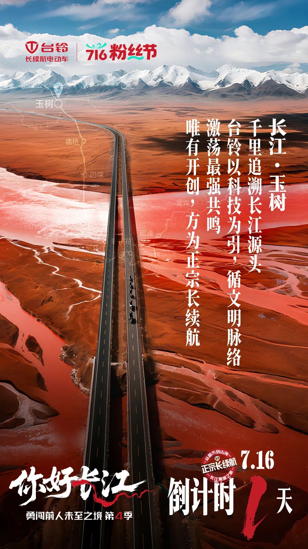 倒计时1天溯源长江骑行台铃正宗长续航盛宴即将启幕