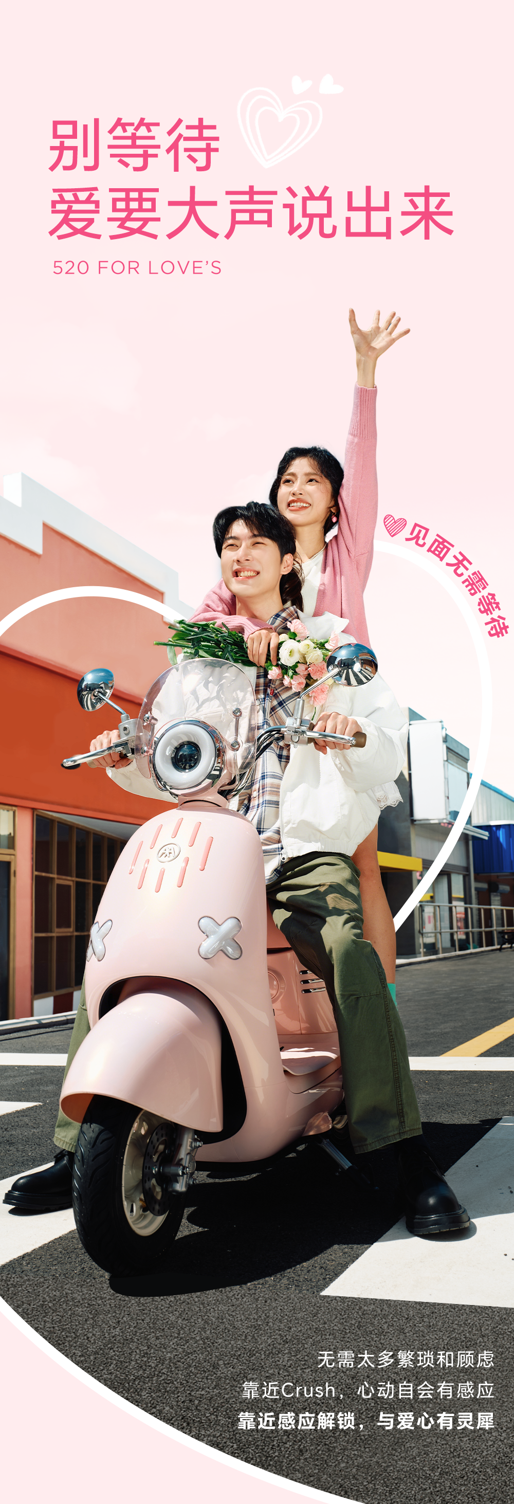 [2025-05-20]爱就玛上告白