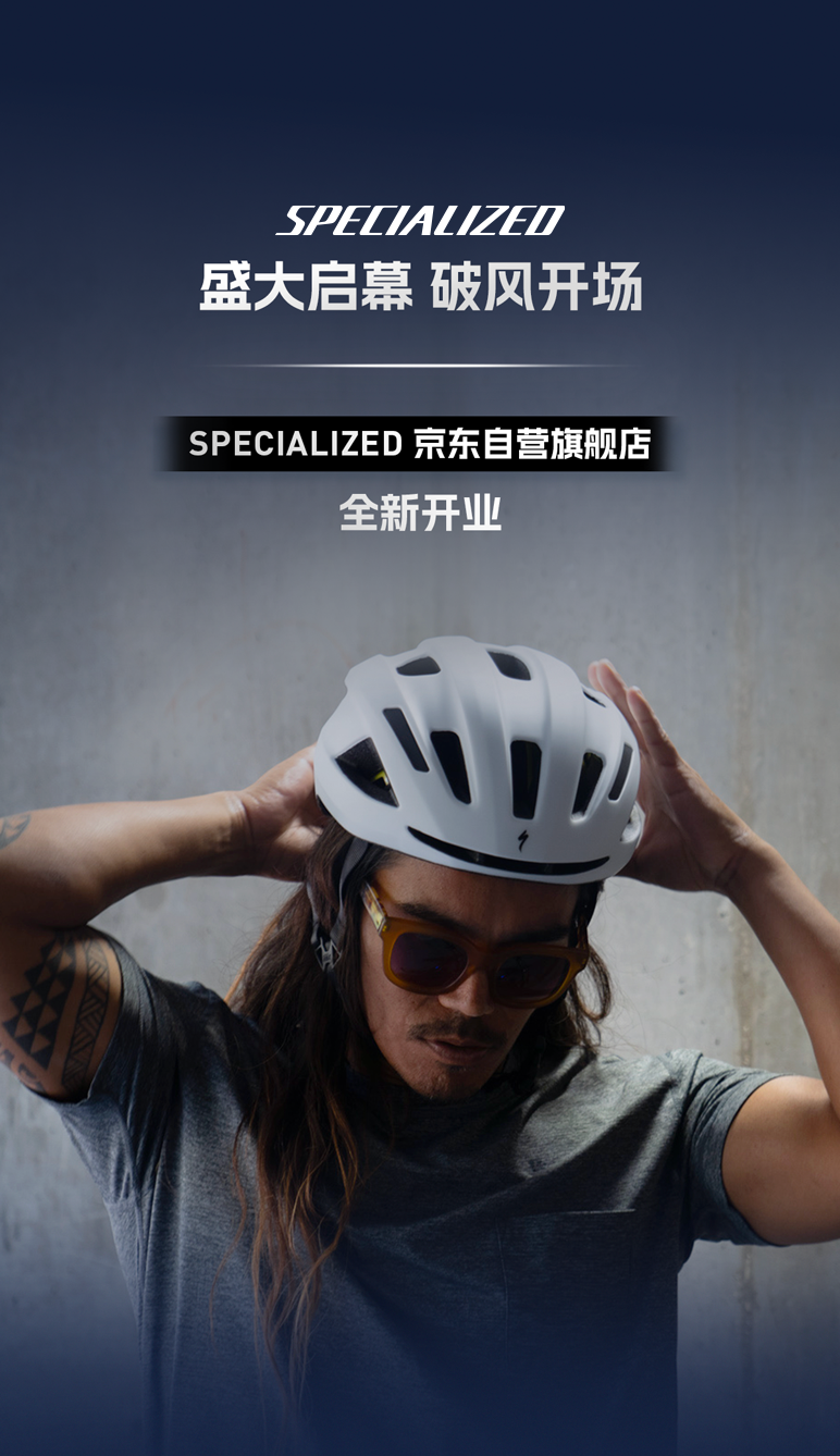 [2025-07-02]盛大启幕破风开场SPECIALIZED正式入驻京东自营