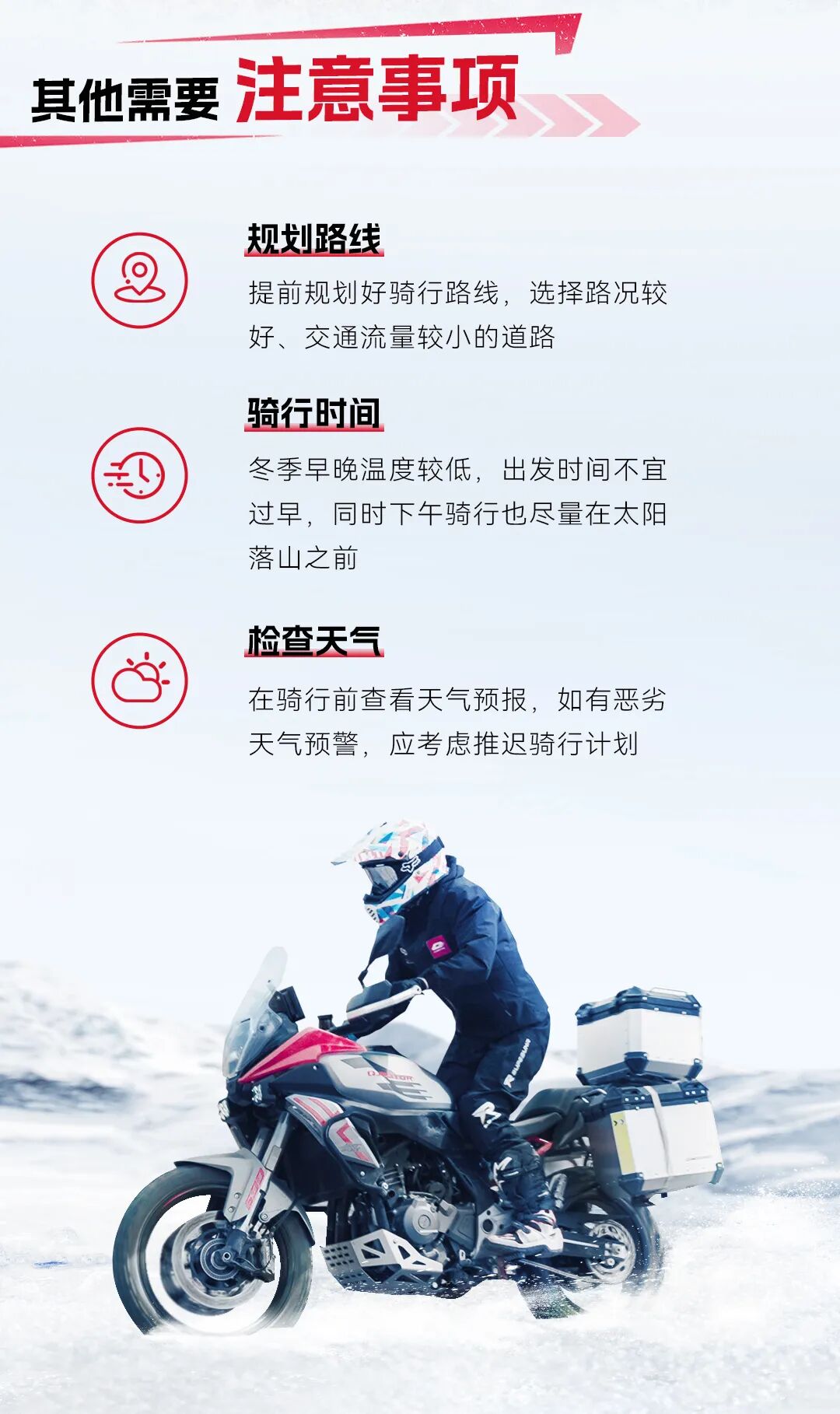 [2024-11-29]ADV冬季用车指南出炉