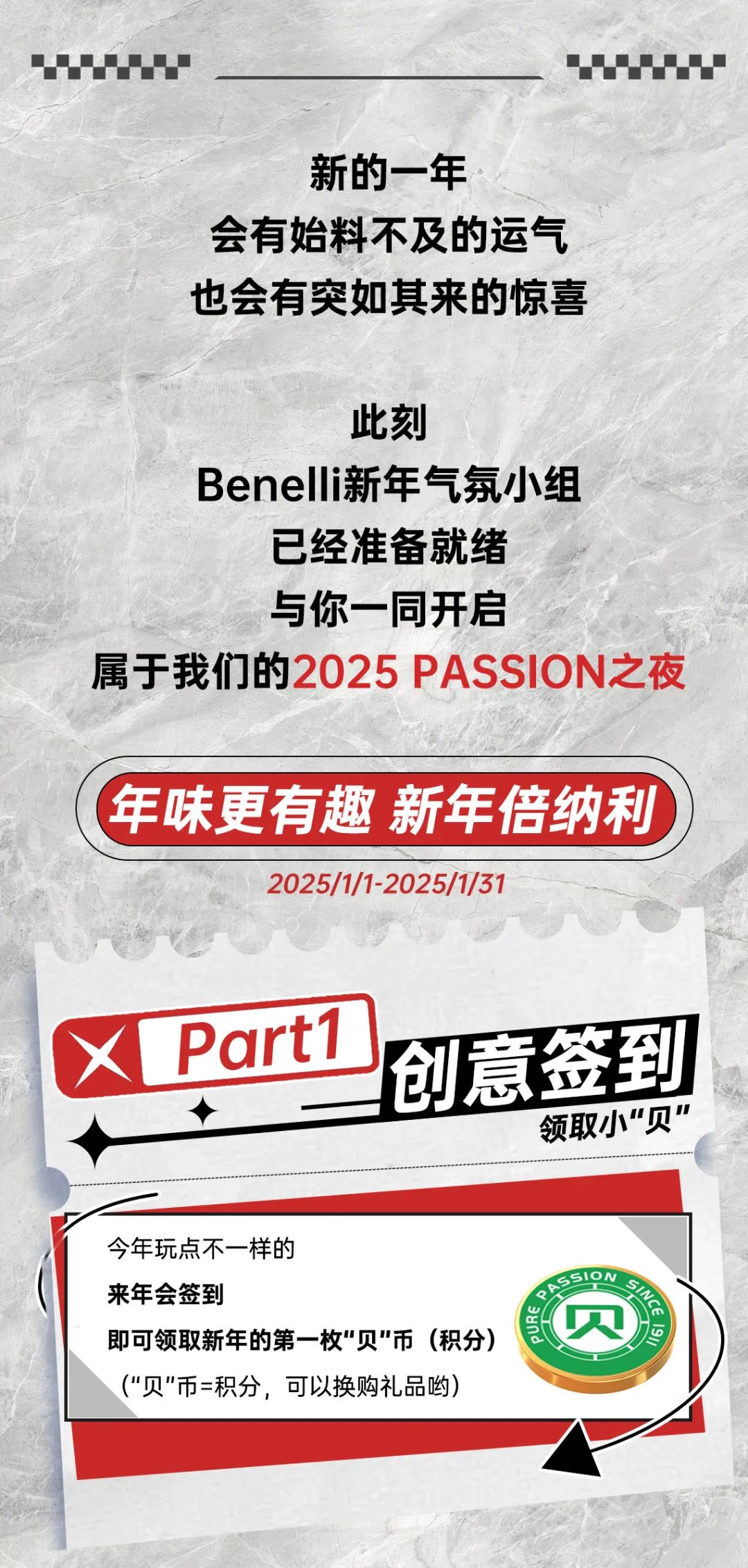 机车年会Passion加贝