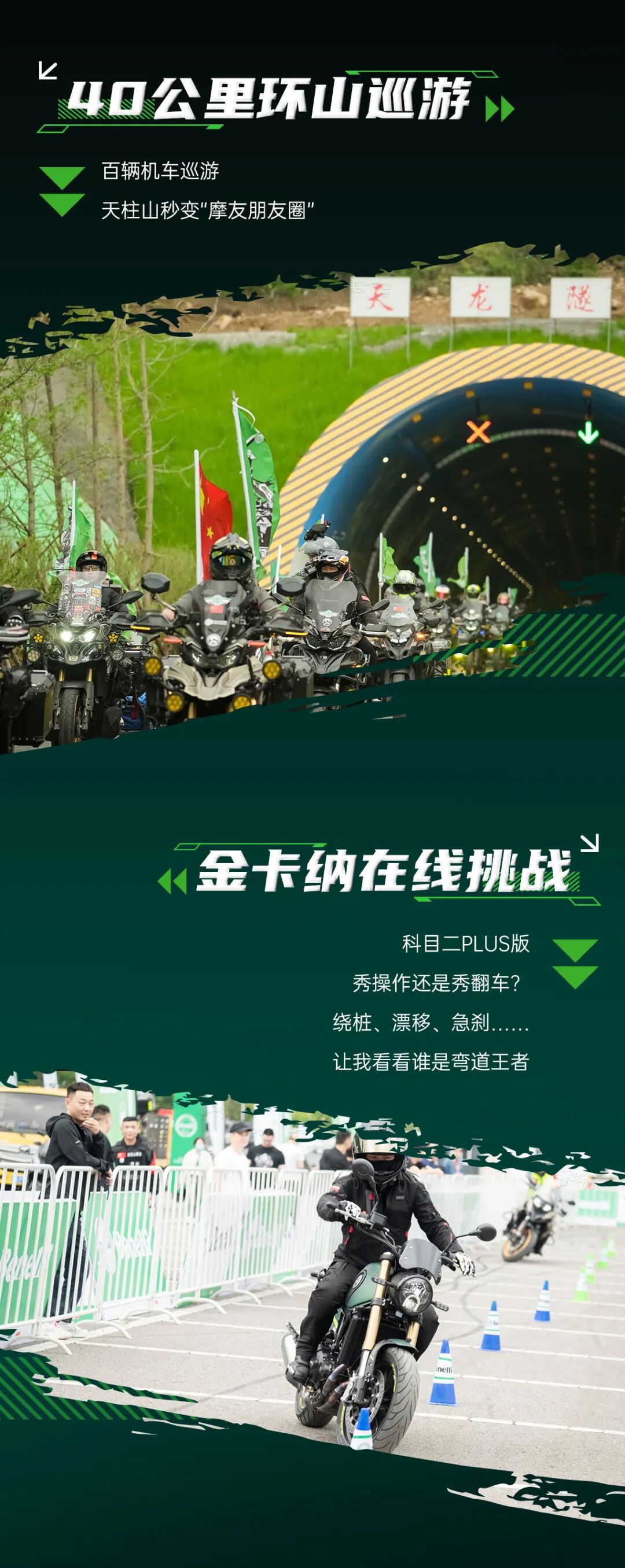 [2025-03-05]Benelliweekend皖美天柱山热血招募