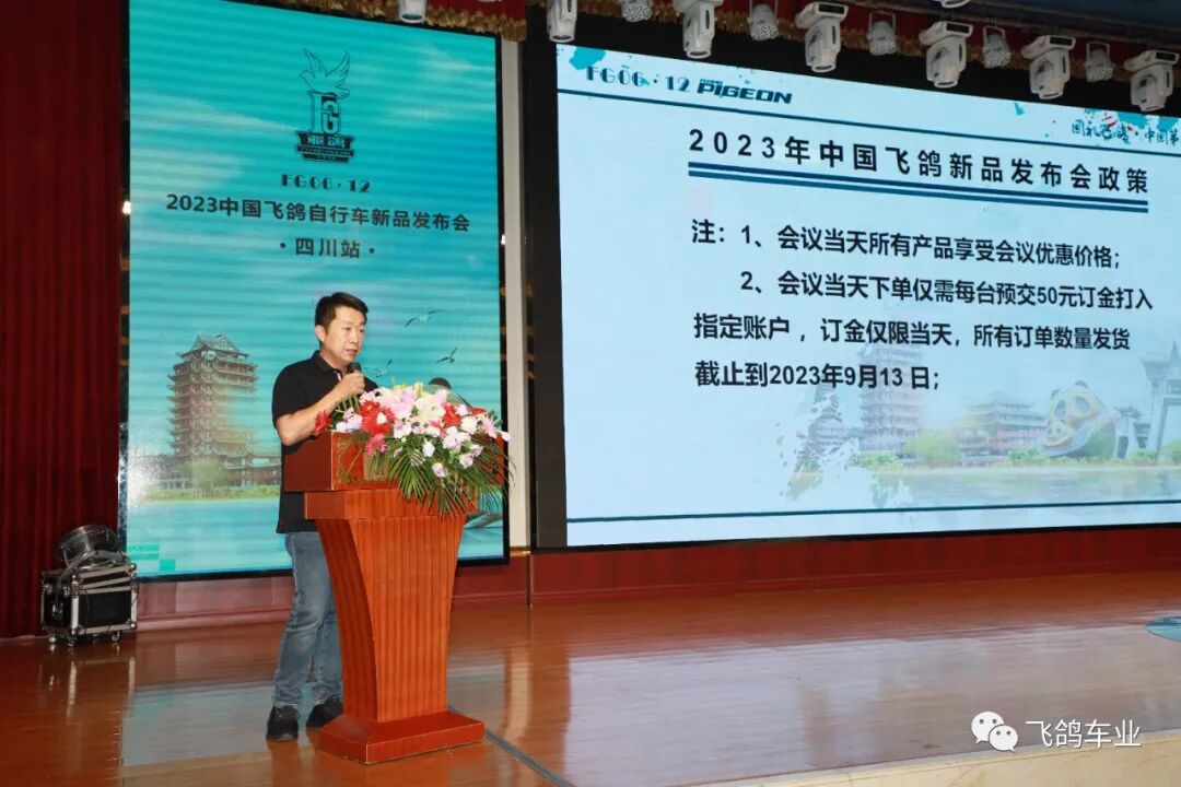[2023-06-15]2023中国飞鸽自行车新品发布会四川站圆满结束