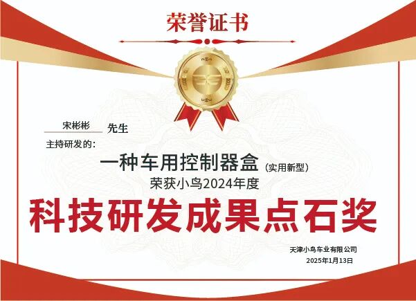 [2025-01-15]小鸟第八届科学技术大会