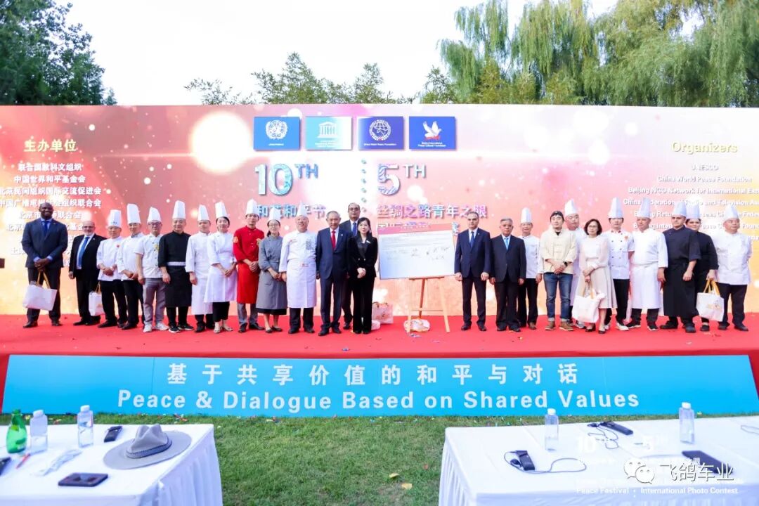 [2023-09-24]热烈祝贺第十届和苑和平节圆满成功