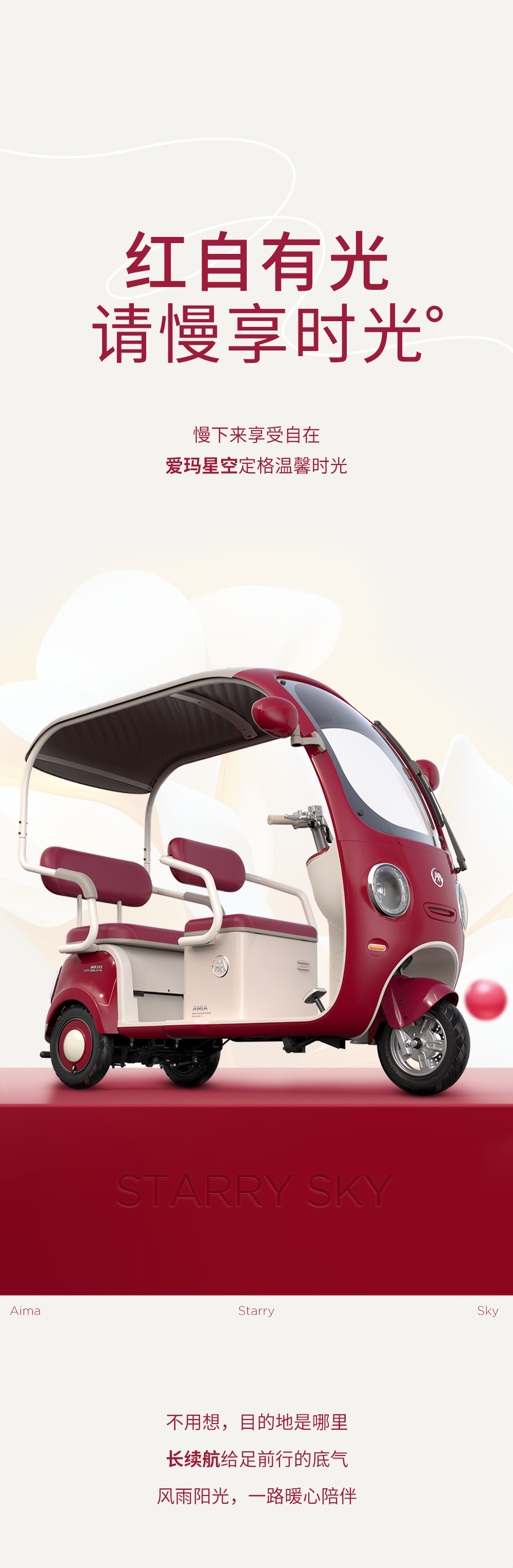 [2024-12-10]爱玛星空陪伴每一位女性发掘生活之美