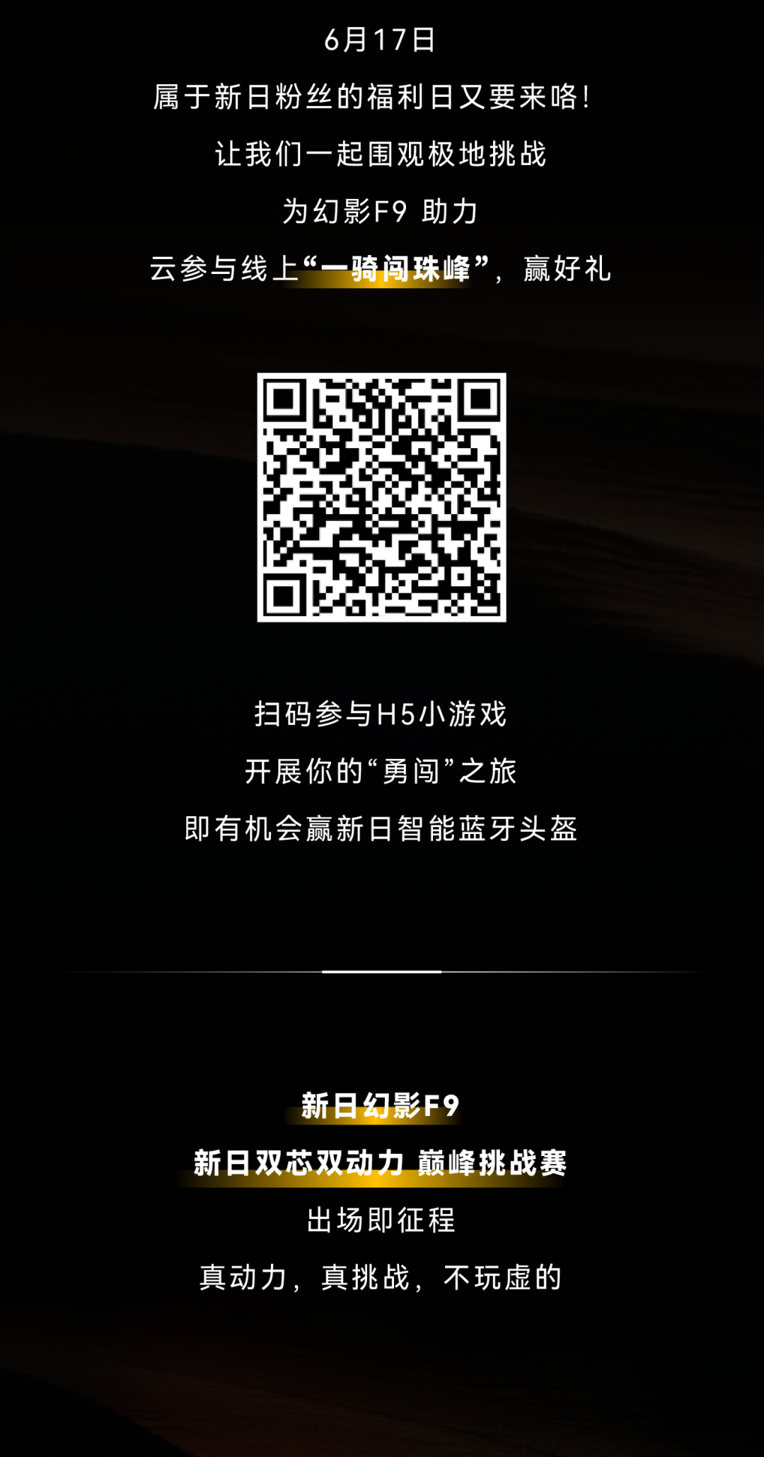 世界之巅新日来了