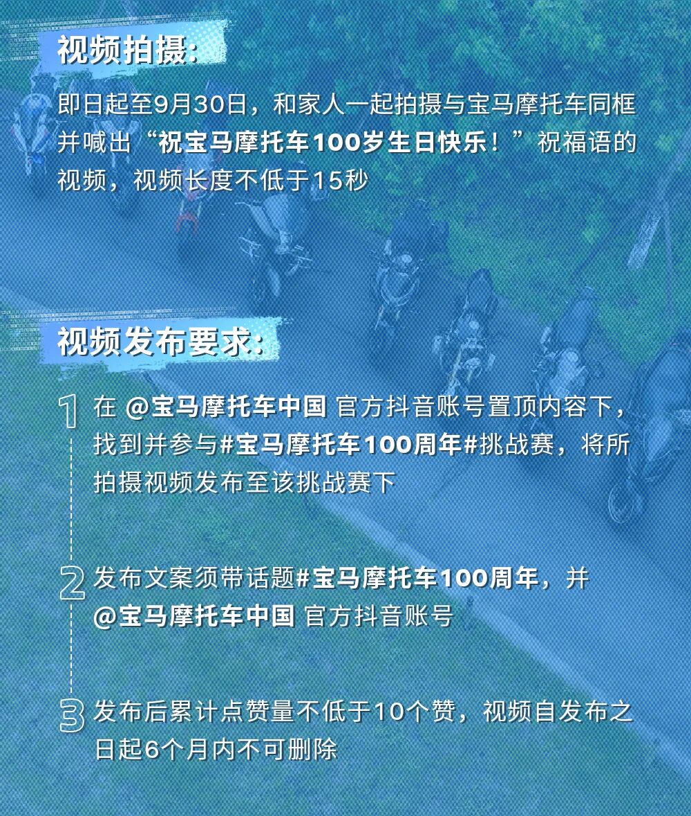 [2023-09-13]9月28日BMW摩托车100岁生日即将到来