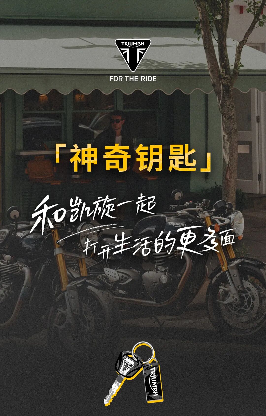 [2025-09-29]神奇钥匙限时快闪活动上线