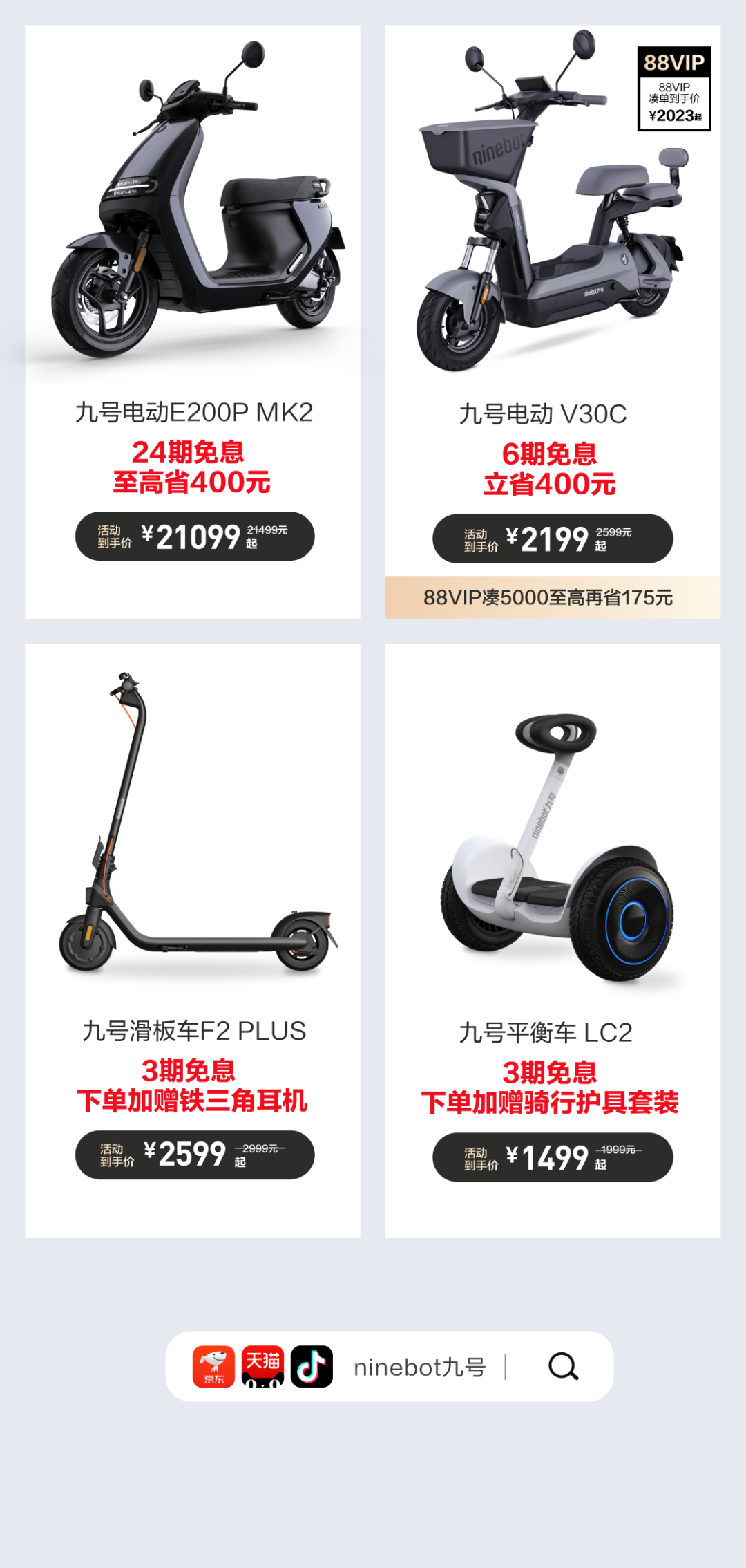 [2023-11-10]奇妙双11就购九号今晚8点限时狂欢开启