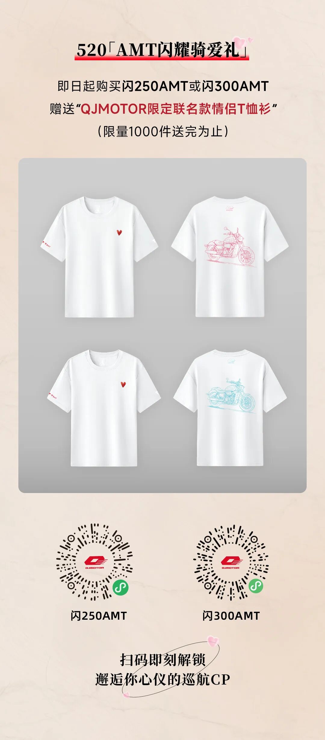 [2025-05-16]520AMT闪耀骑爱礼