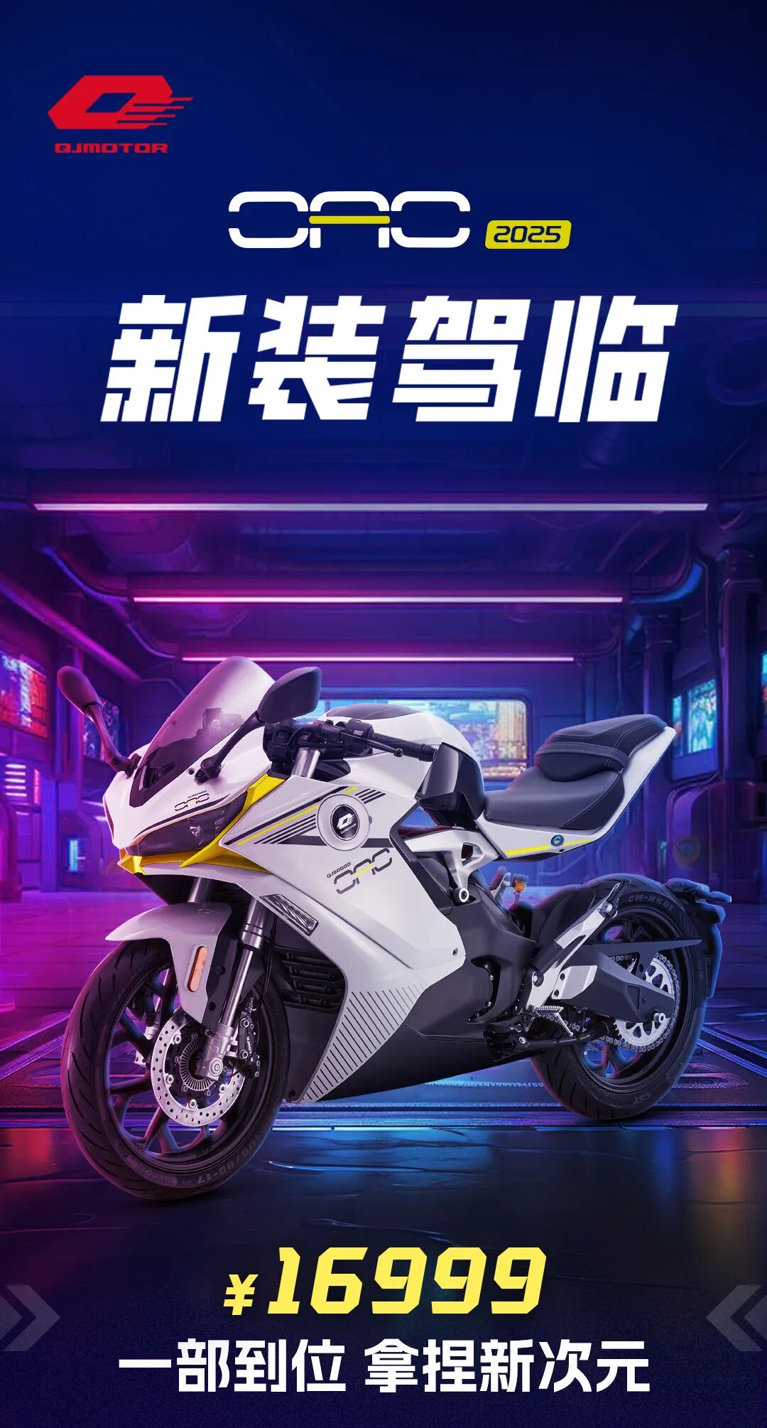 [2024-10-01]科幻战车OAO赋电新生再进化