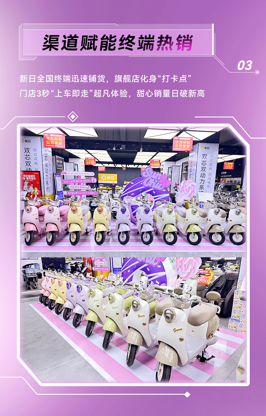 [2025-03-19]新日甜心登场全民疯抢