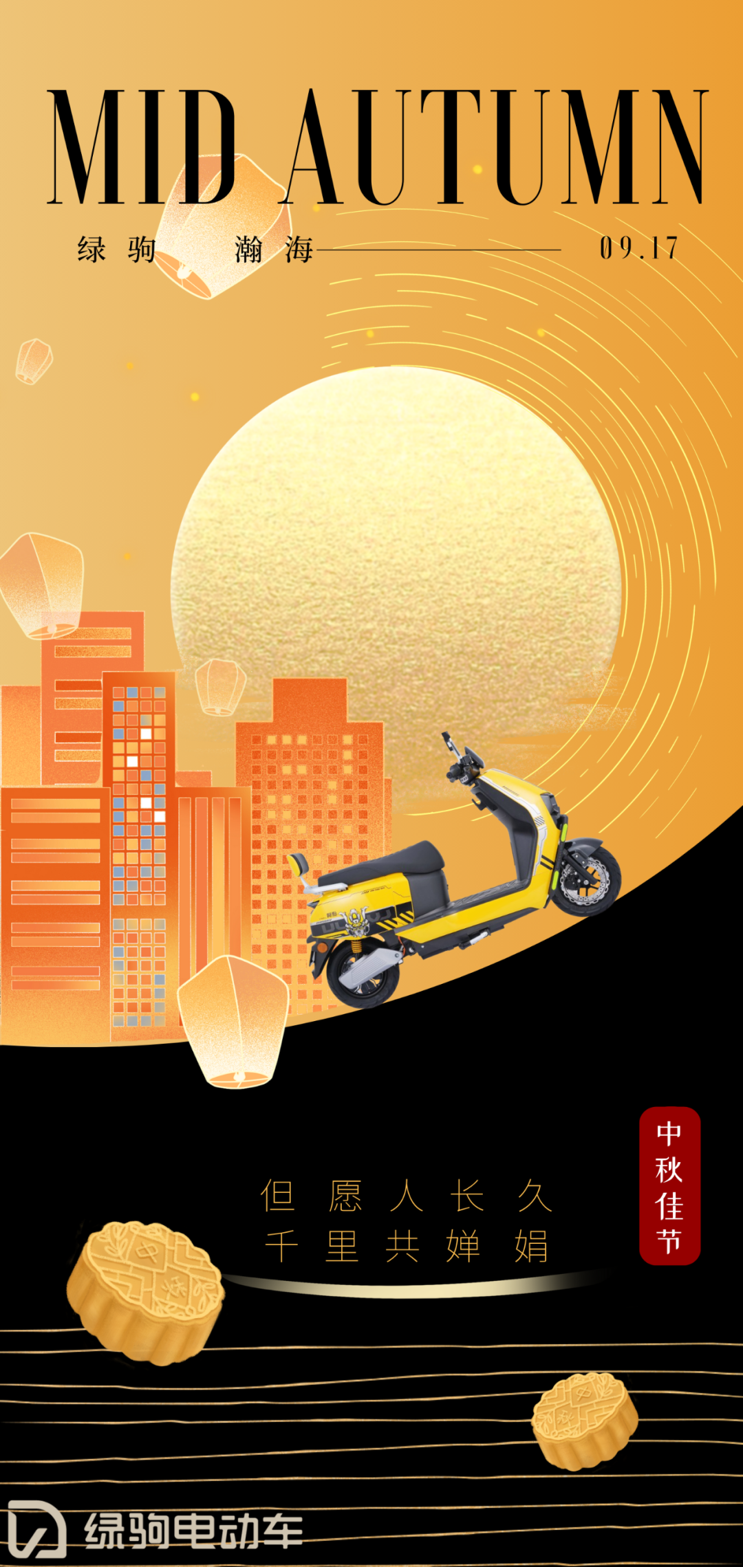 绿驹拍了拍你说中秋快乐