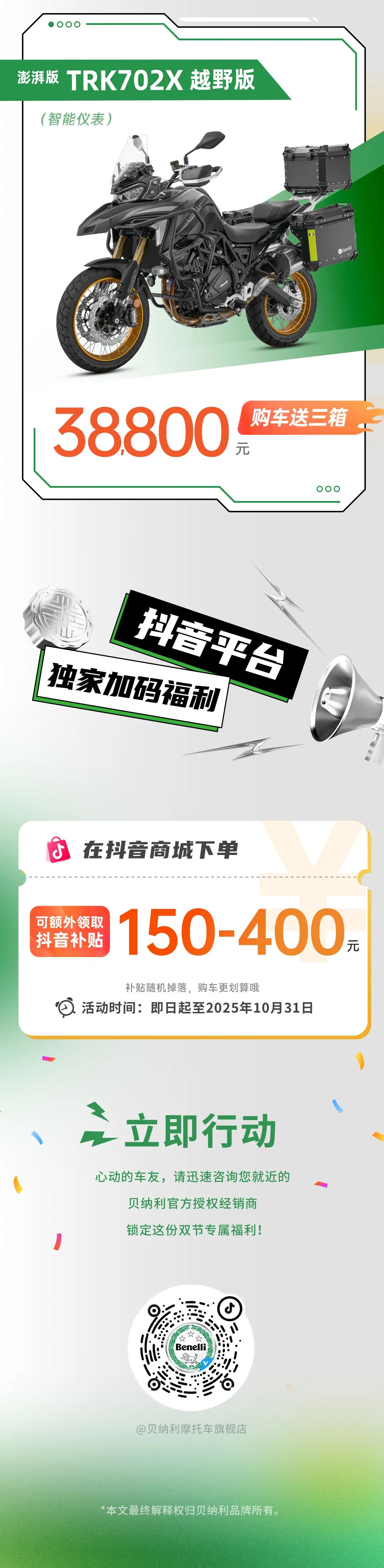 意式机车狂享季双节宠粉直降到低