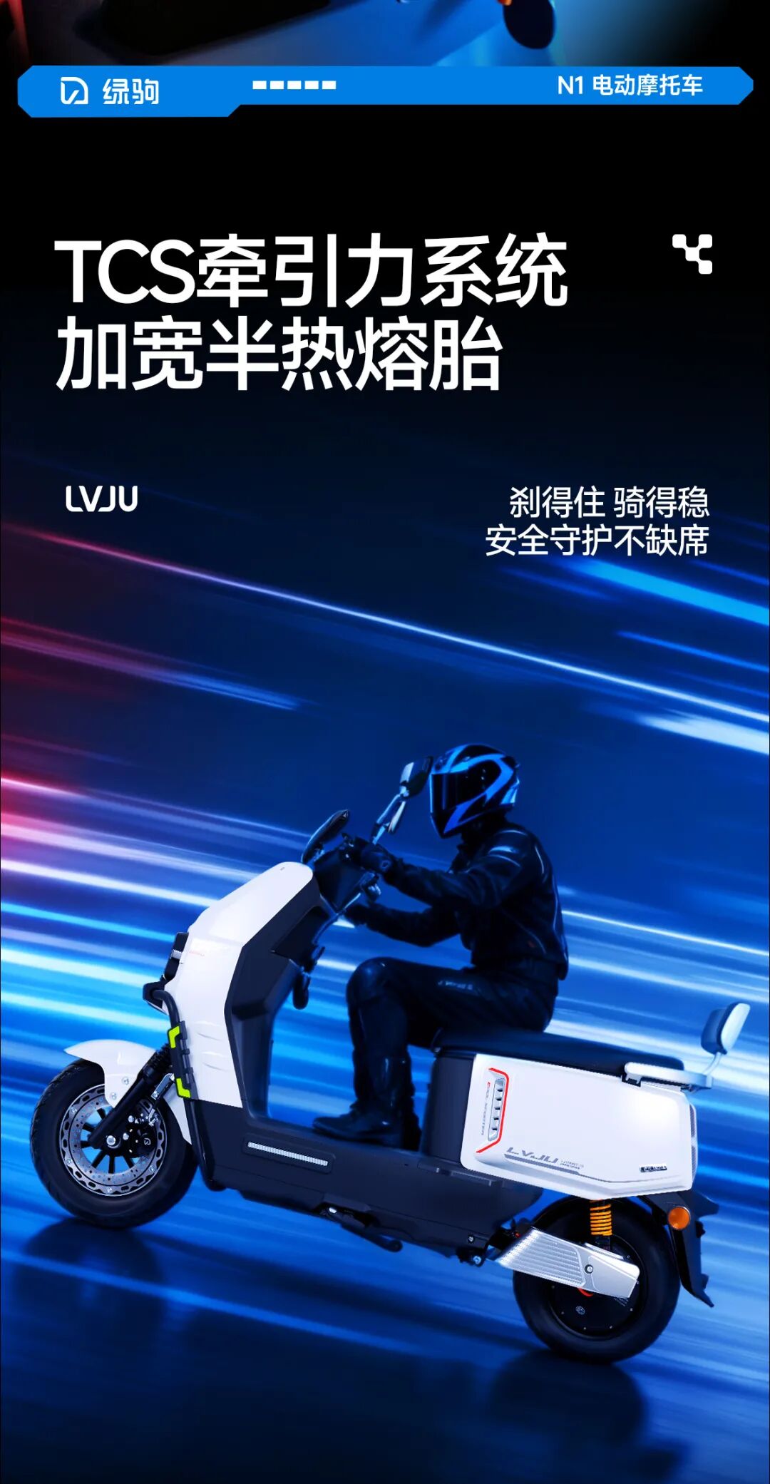 [2025-11-11]绿驹N1智能无感全能出行