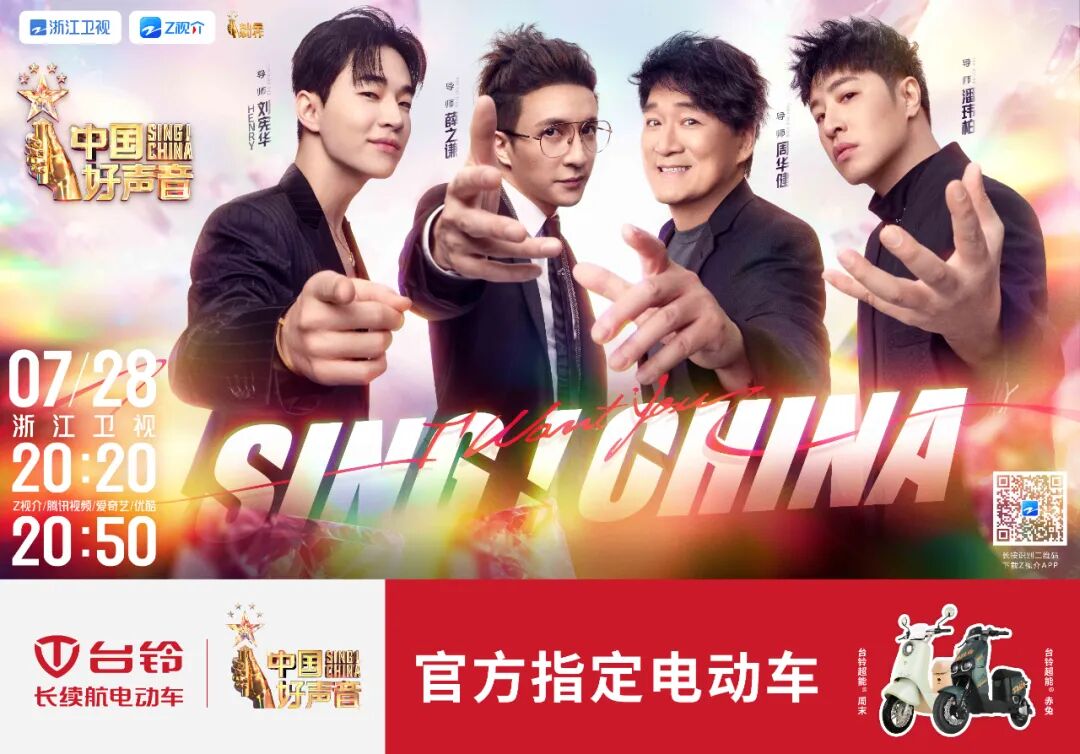 梦想长续航台铃四度牵手好声音唱响滚烫人生