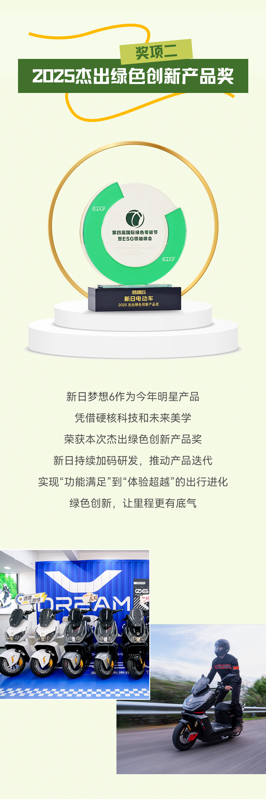 [2025-07-20]零碳节三奖加冕新日交绿色出行答卷