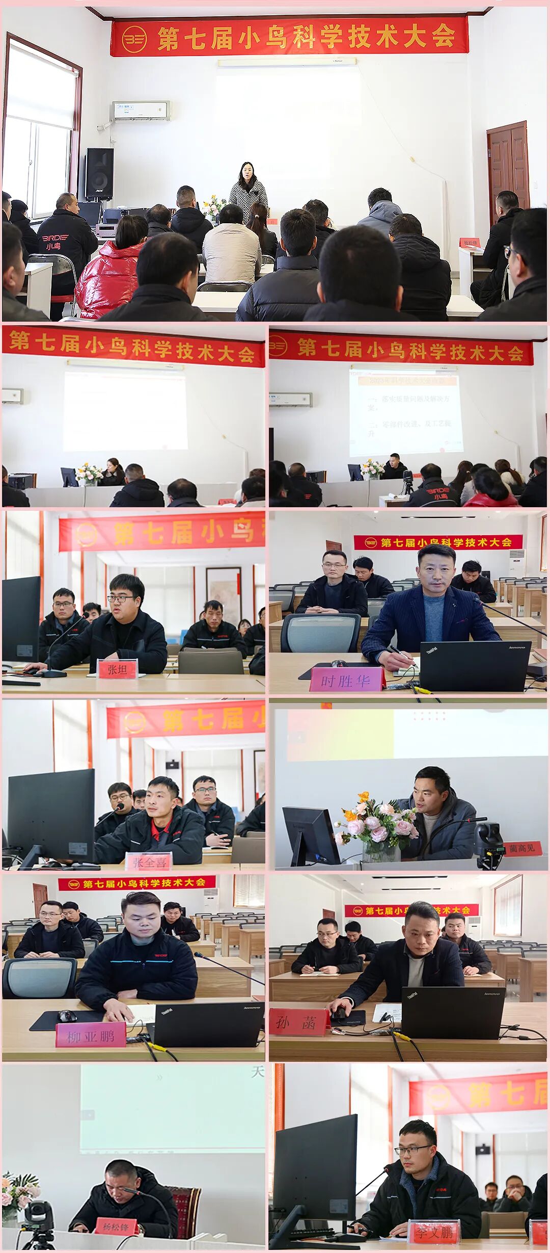 [2024-01-10]小鸟隆重召开第七届科学技术大会