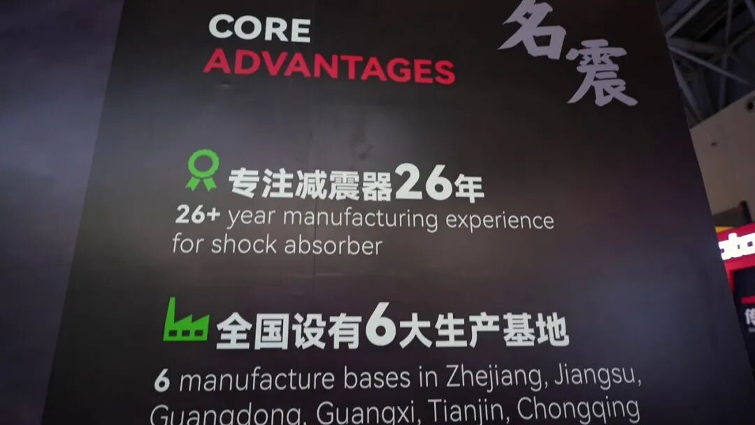名震亮相摩博会以技术突围与全球视野重塑两轮减震产业格局