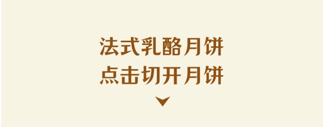 中秋撒野小新馅冲了