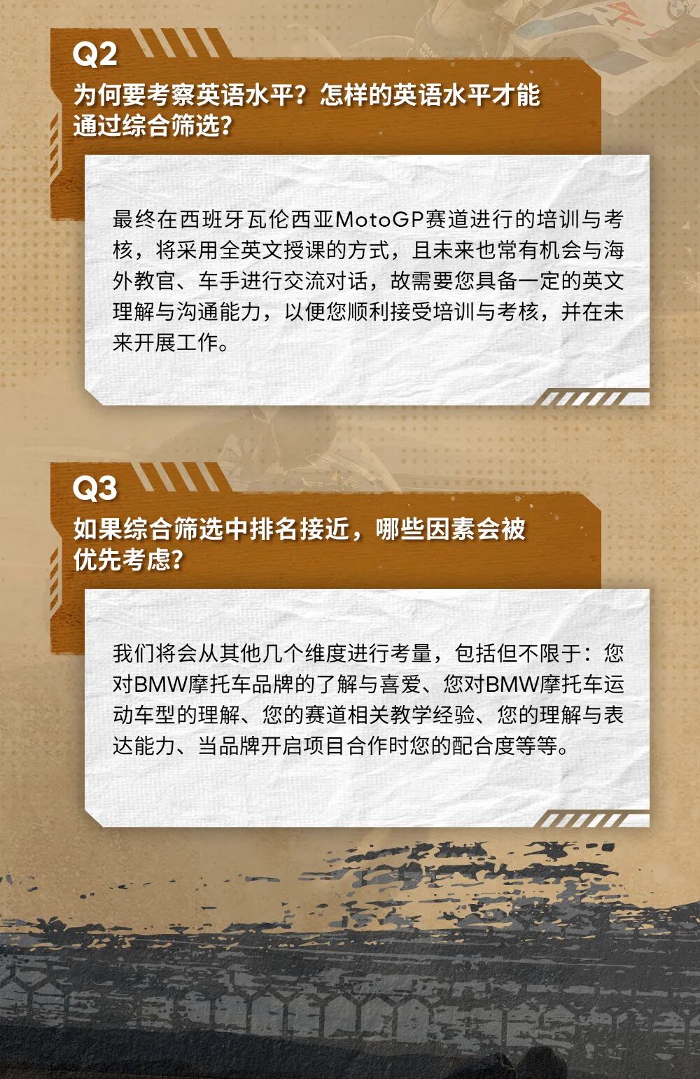 [2024-12-26]BMW摩托车国际认证赛道教官招募热门问题解答