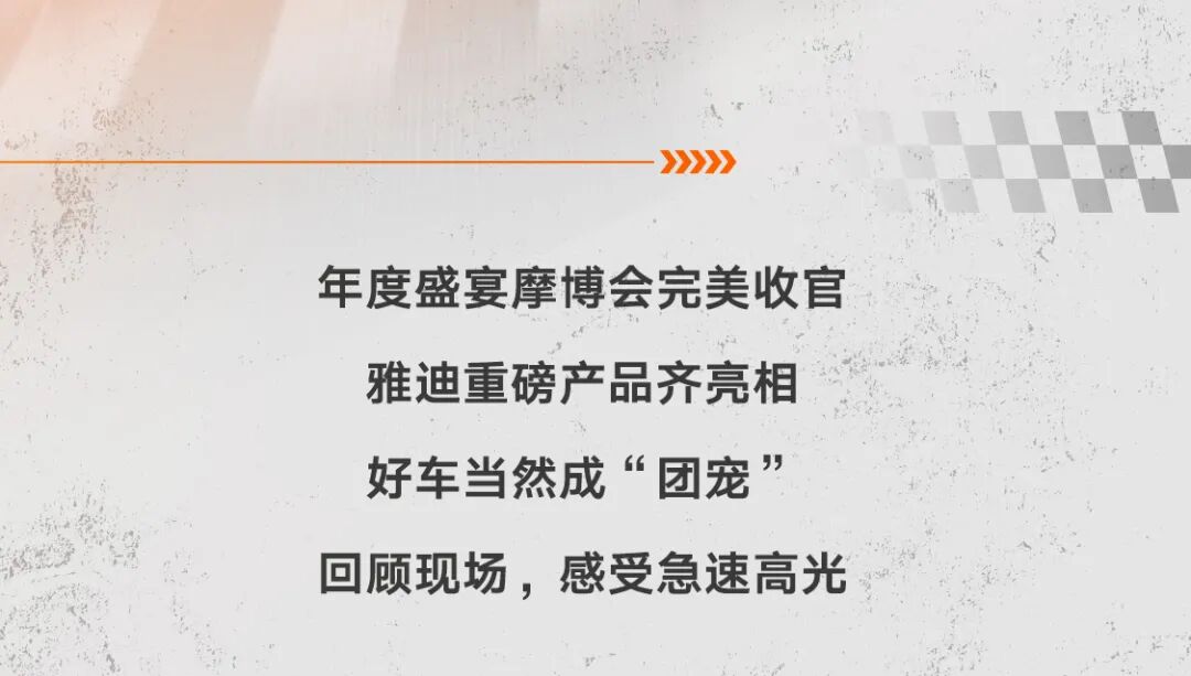 [2025-09-24]超上头的车渝到超会骑的你雅迪X摩博会