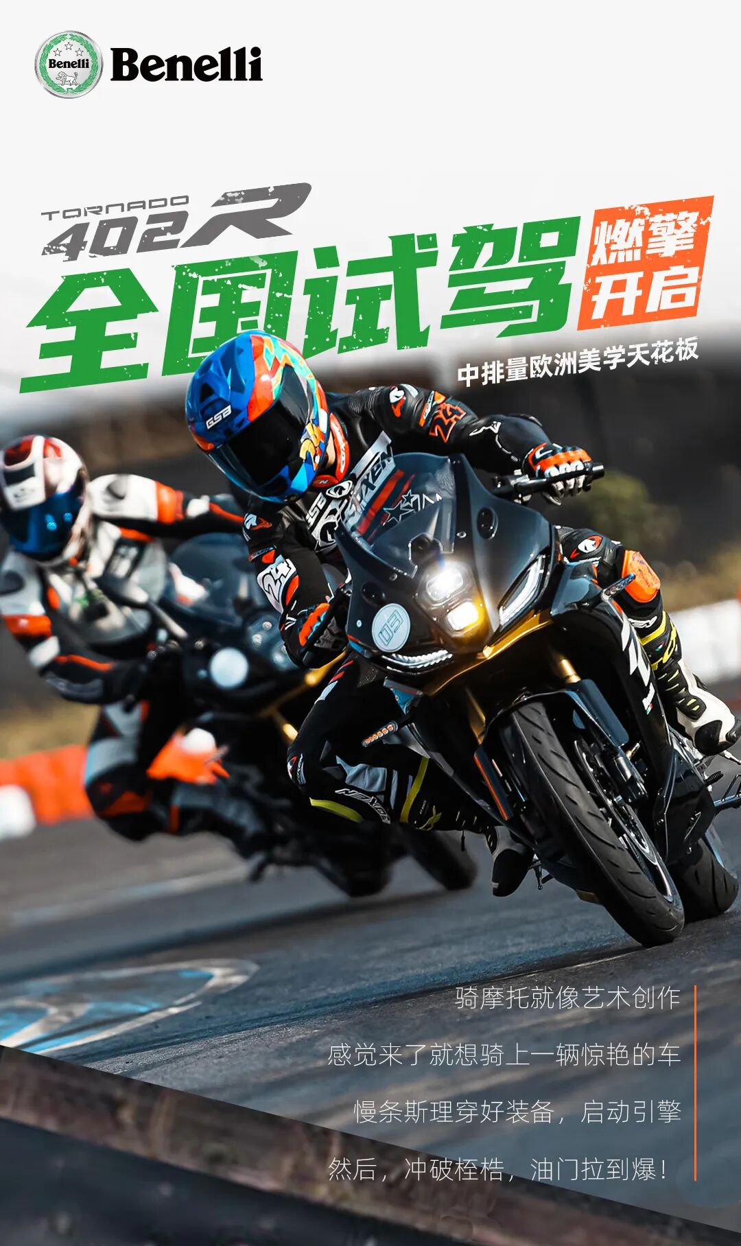 [2023-05-11]Tornado402全国试驾燃情开启