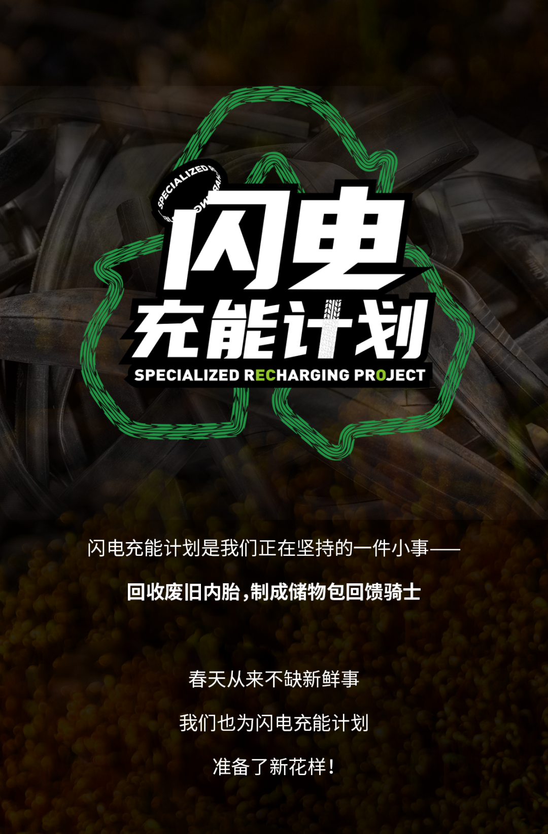 [2025-04-10]春天到玩些新花样闪电充能计划第三季