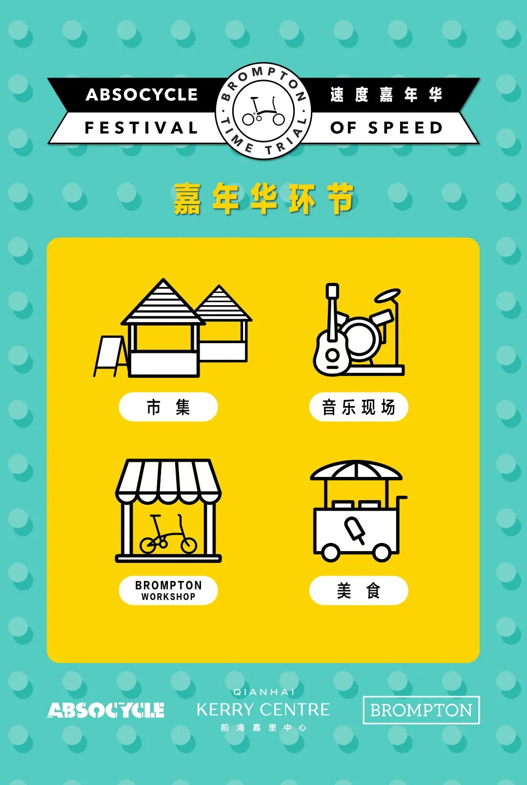 [2025-07-09]大湾区BROMPTON嘉年华来了