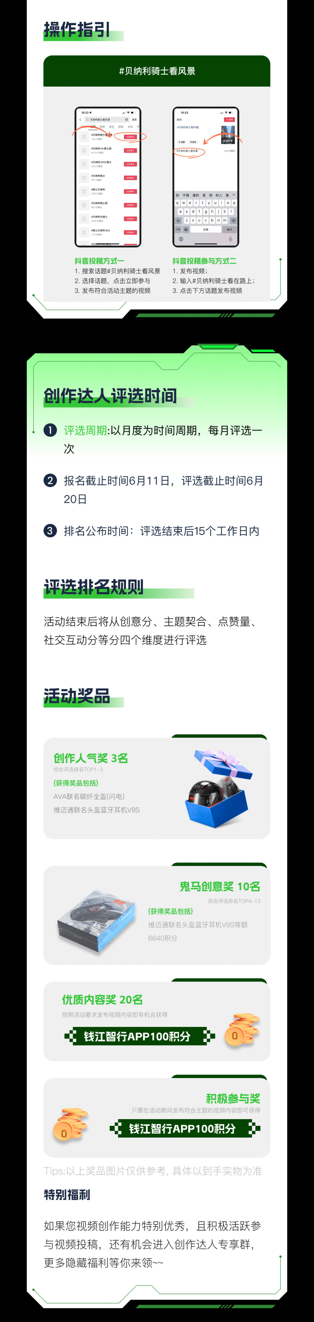 [2023-05-17]抖音创作达人招募活动