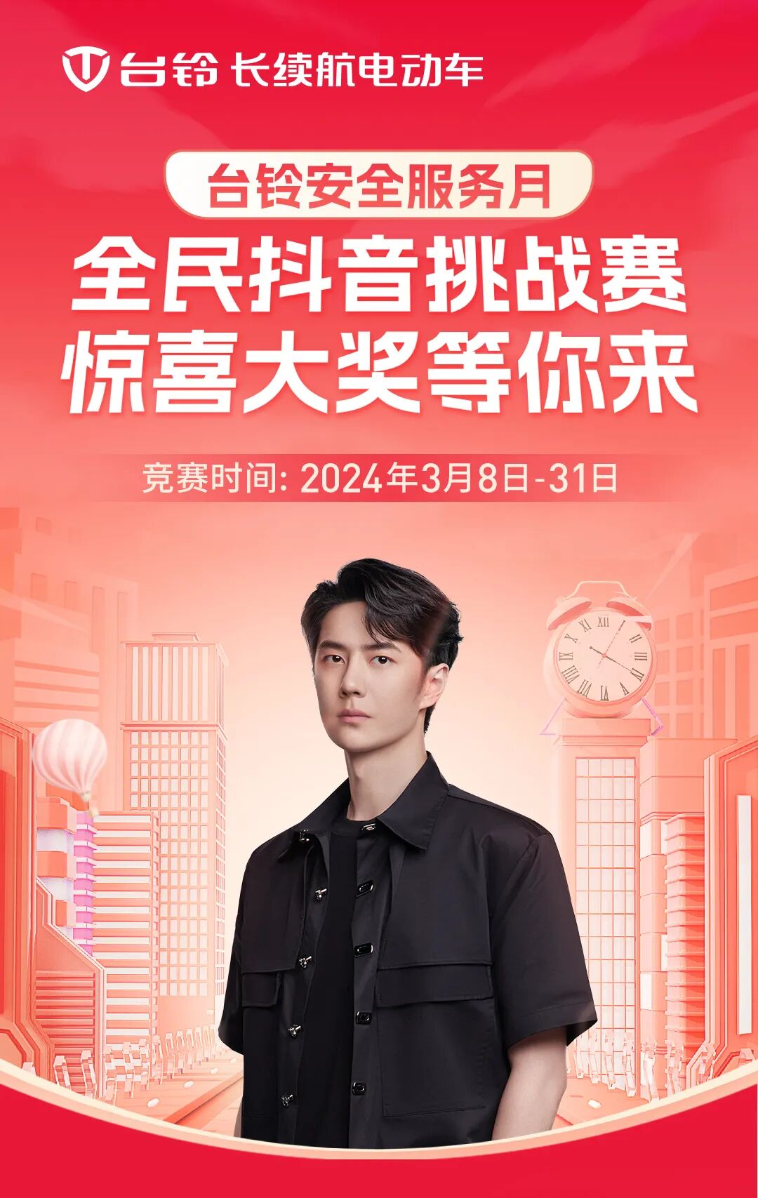 台铃安全服务月惊喜大奖等你抖出来