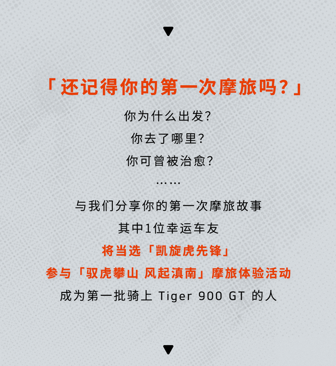 [2025-02-28]还记得你的第一次摩旅吗