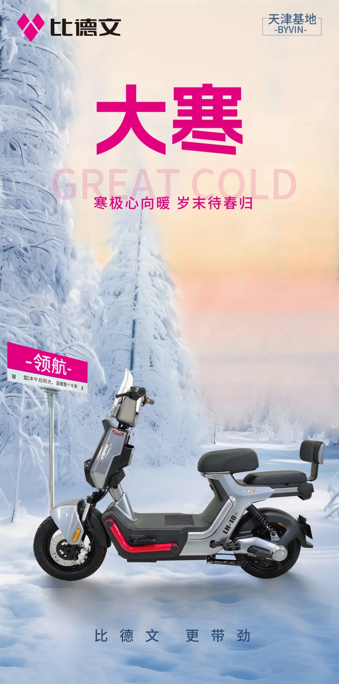 [2025-01-20]比德文大寒心向暖待春归