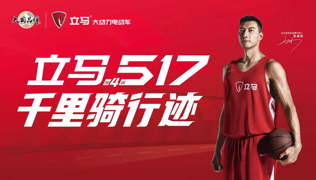 一次充电1000里跨越3省第四届立马517书写千里骑迹