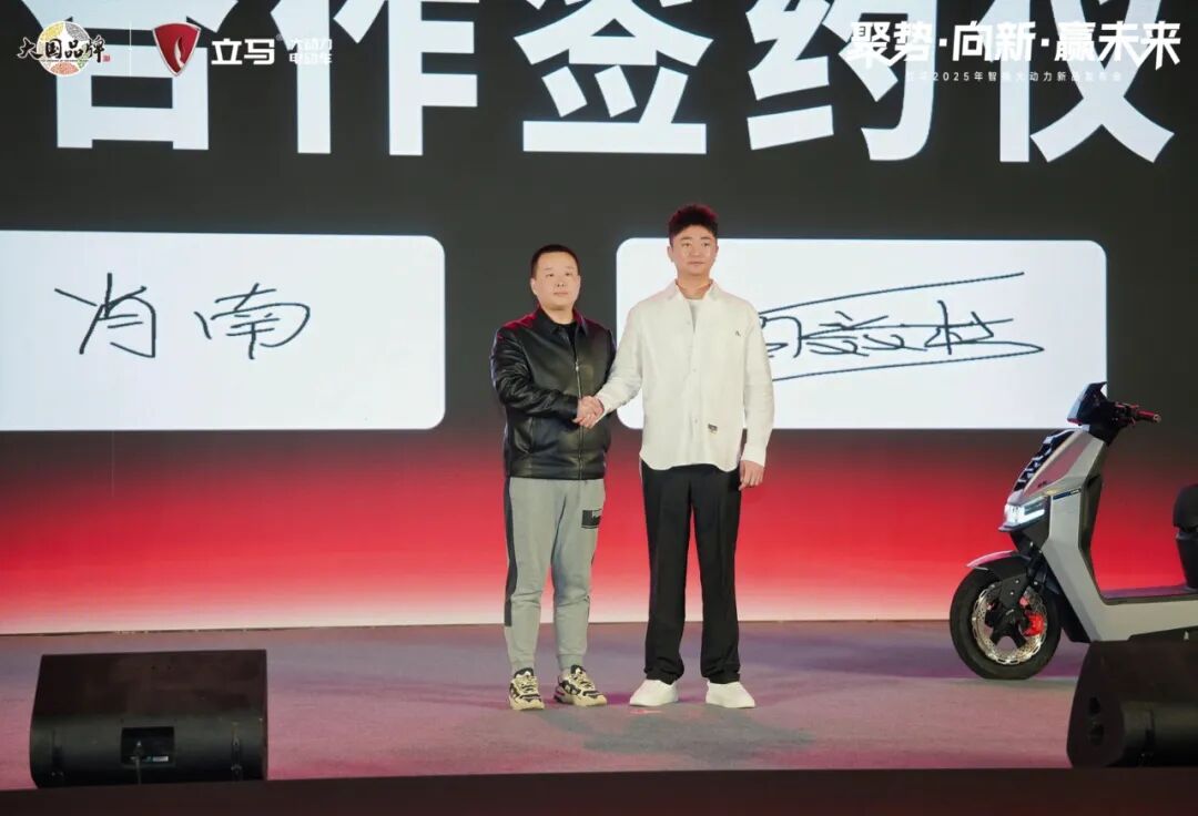 [2025-03-27]聚势向新赢未来立马智能大动力电动车全新品牌战略正式发布