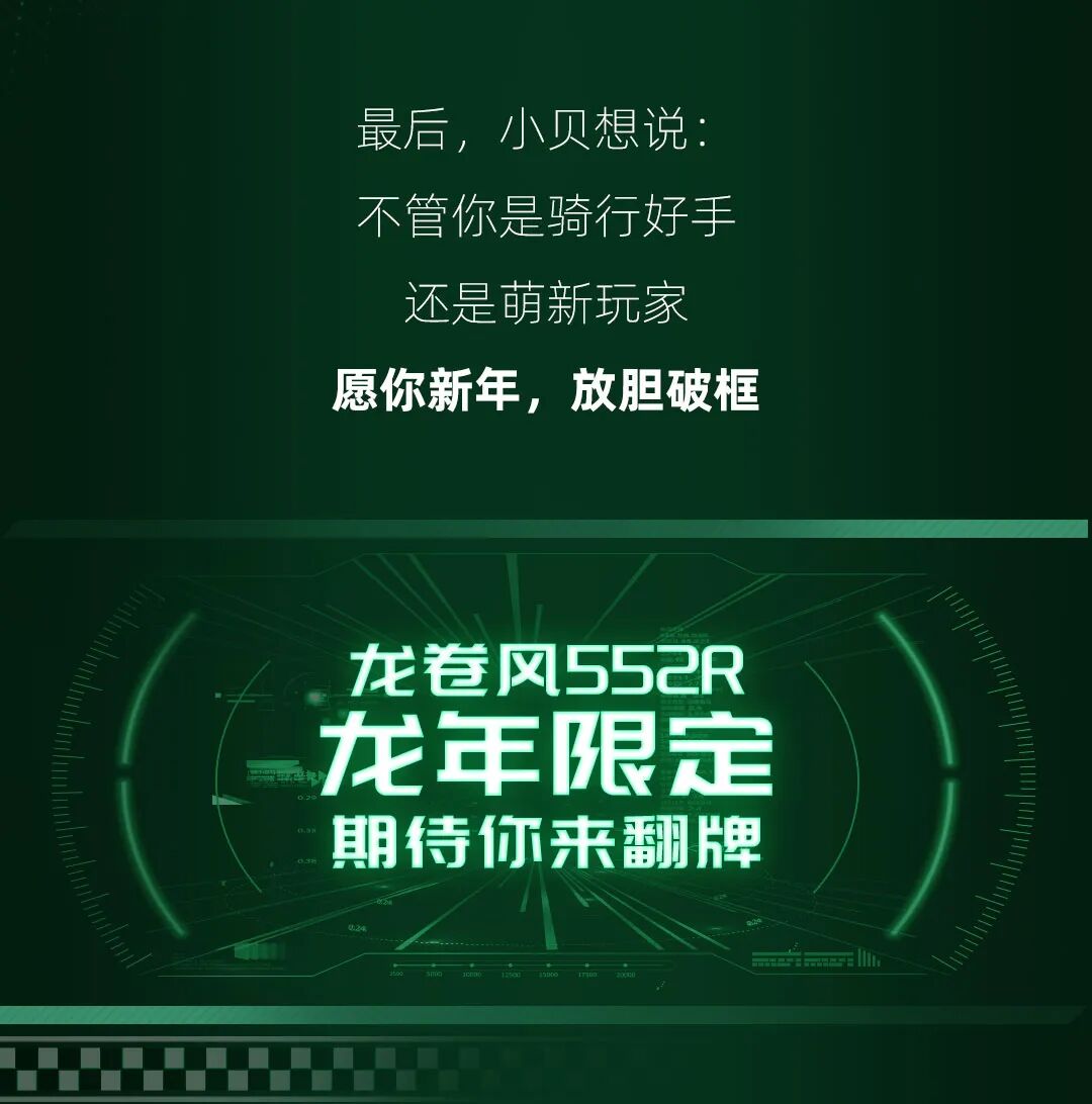 552R龙年限定等你来翻牌