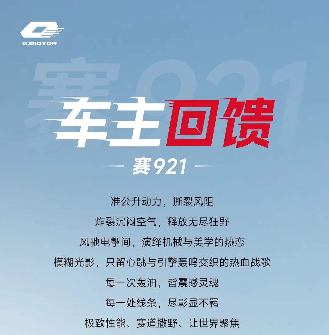 [2024-11-29]赛921车主回馈仅100个先到先得