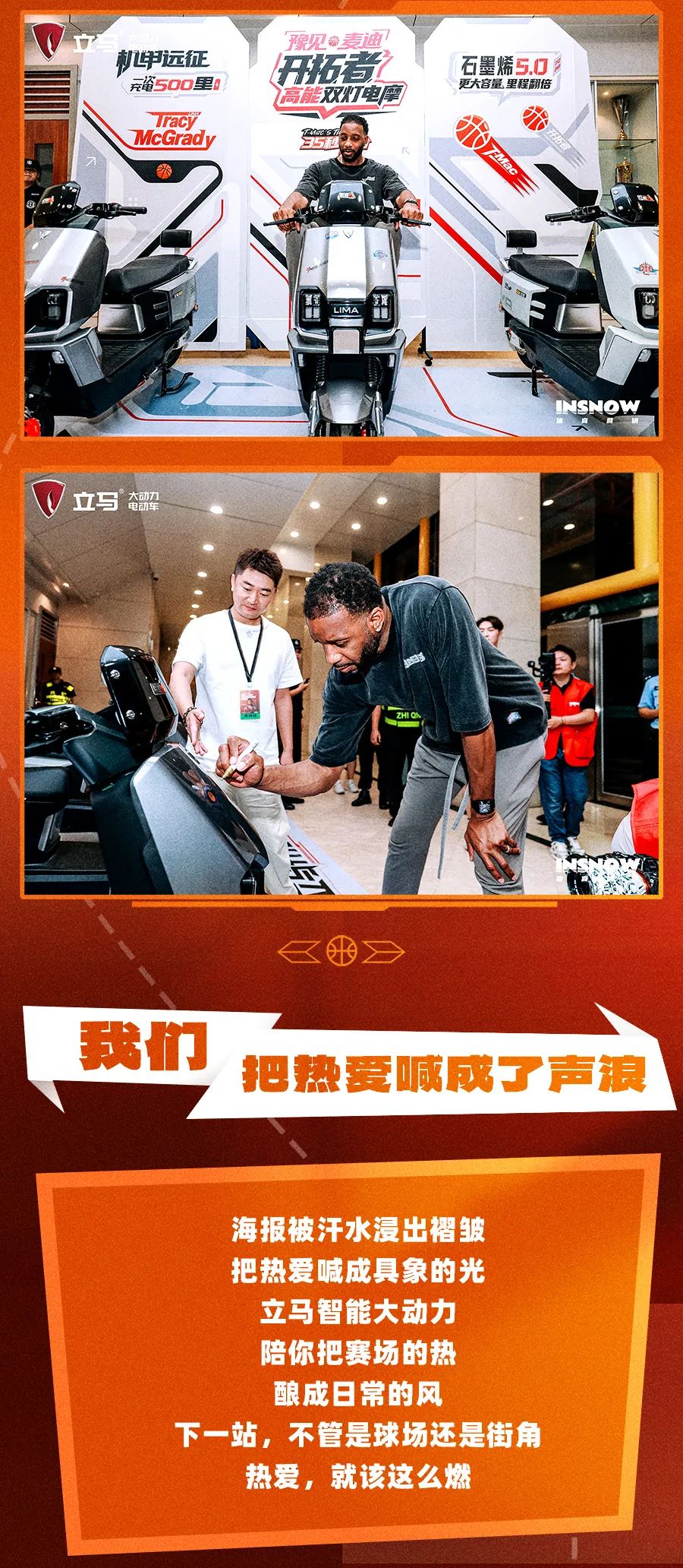 [2025-08-10]立马amp麦迪中国行郑州站当热爱照进现实每个瞬间都值得珍藏