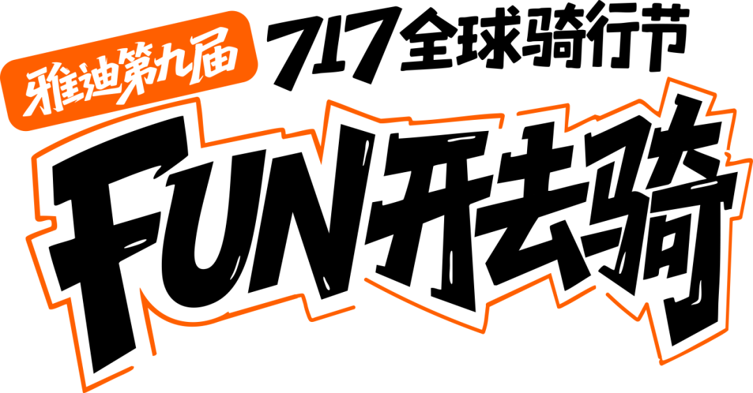 [2025-07-29]行业唯一雅迪再获TOP级双荣誉让亿万人享受美好出行