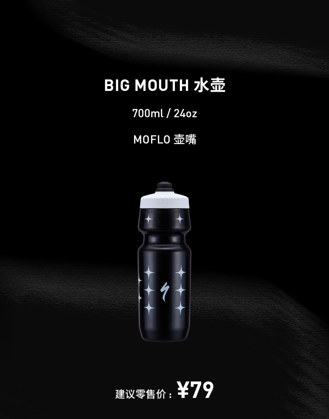 [2025-08-22]清凉一夏新色上架Specialized水壶