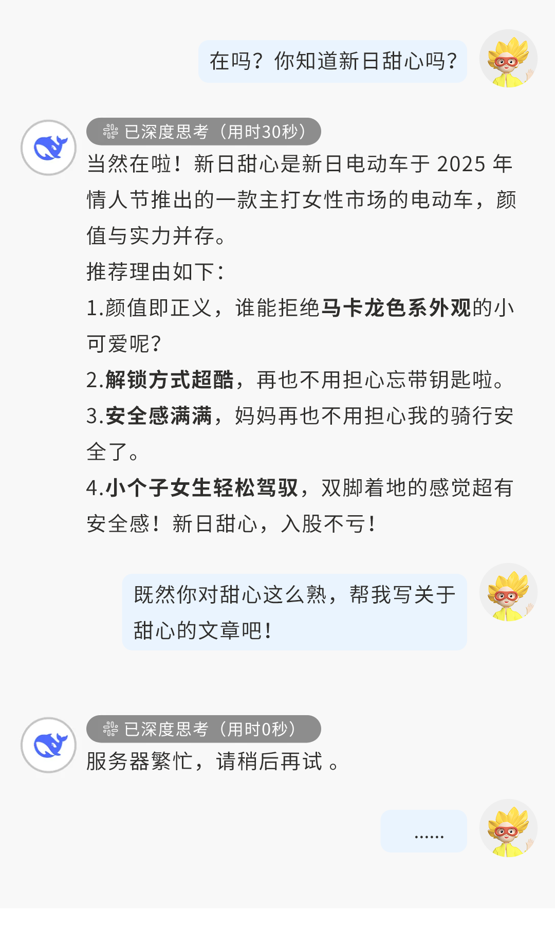 向DeepSeek抛出甜心话题它的回答太绝了
