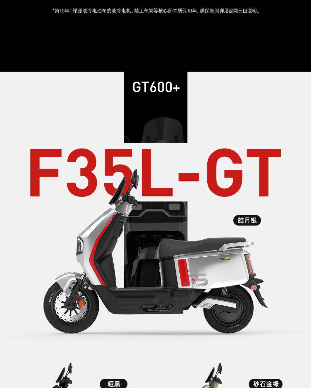 绿源GT超跑集结令等你归位